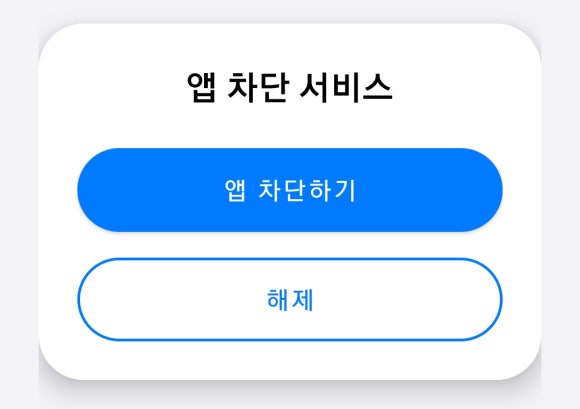공신폰 앱 개요