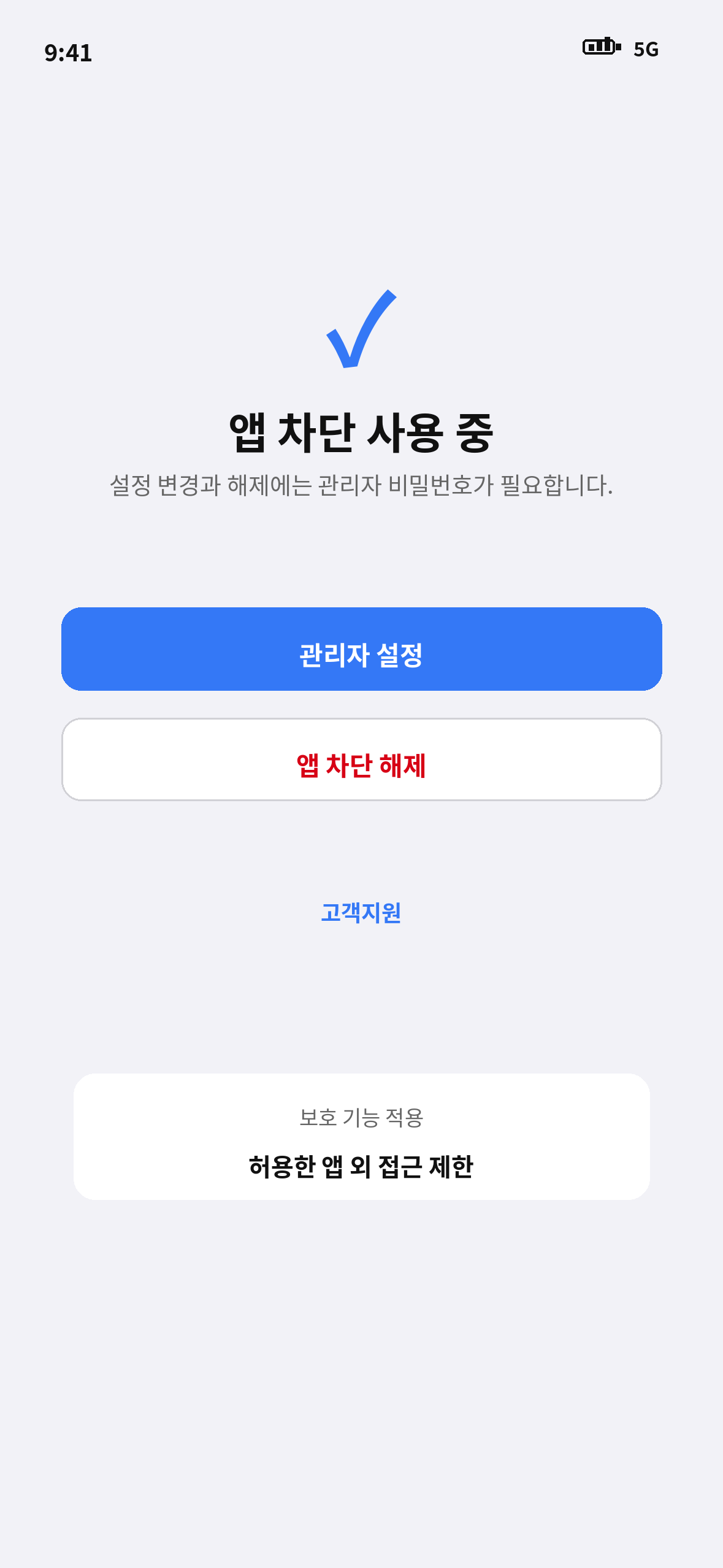학습용 스마트폰 전환 앱 iOS 사용 중 화면