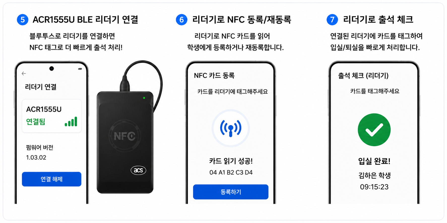 ACR1555U BLE NFC 리더기 연결과 NFC 등록 출석 예시 화면