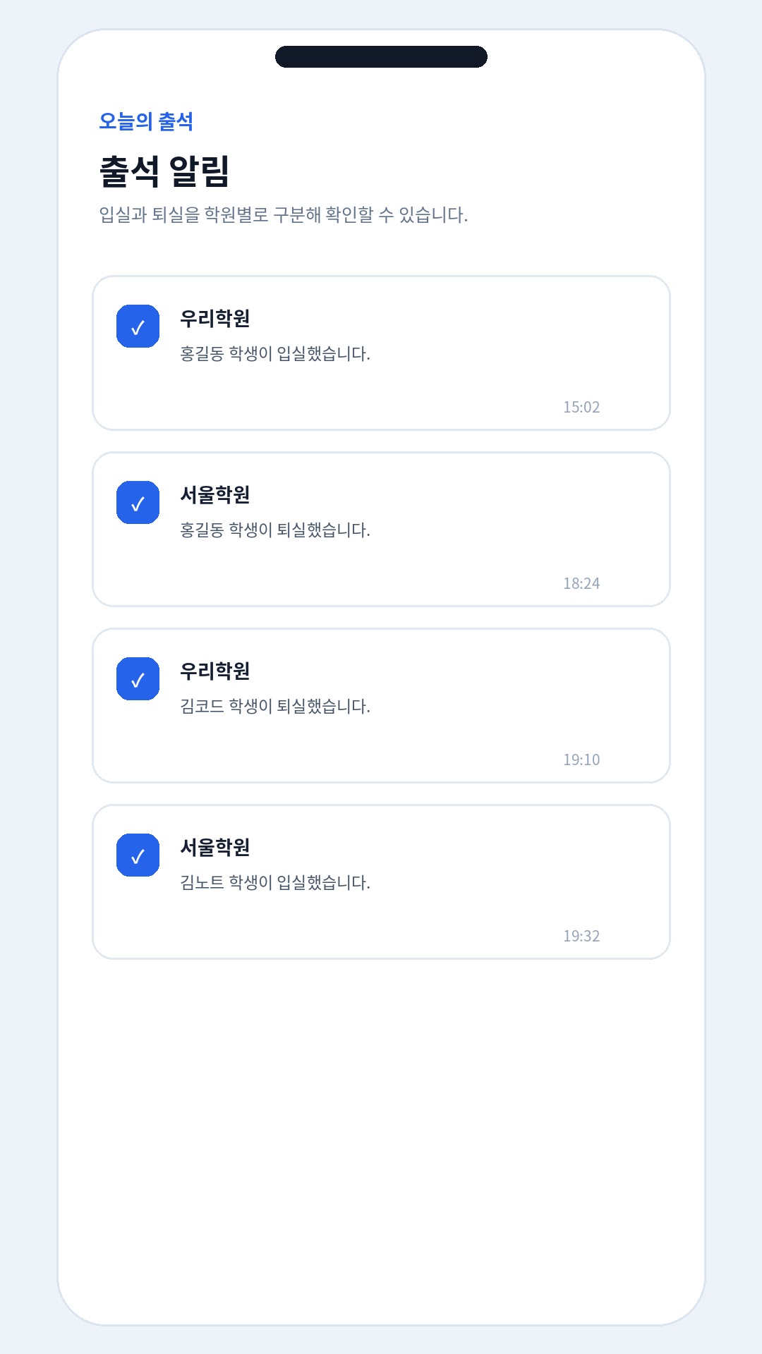 출석 알림 예시 화면