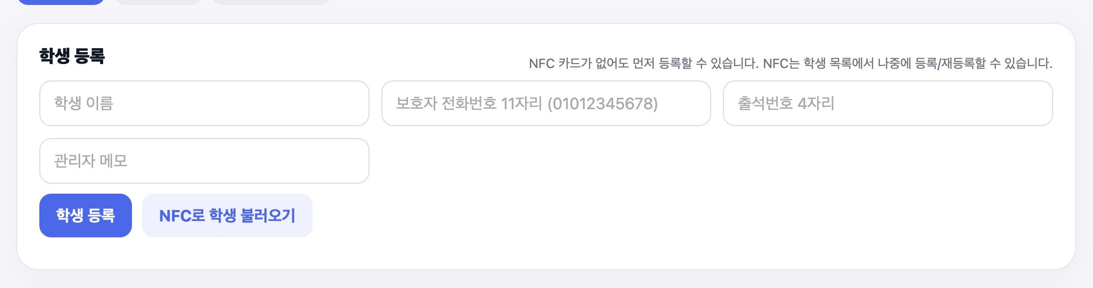 학생 등록 기능 화면