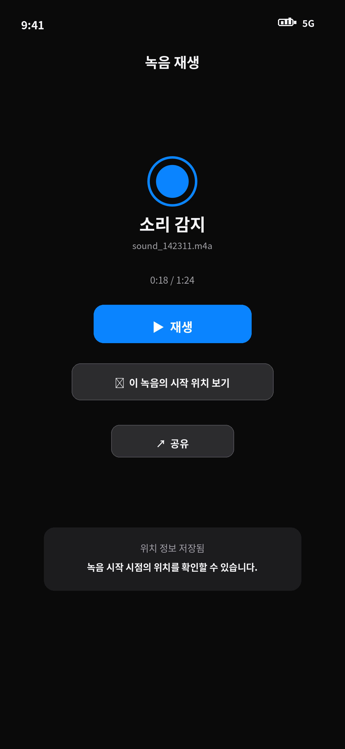 포켓 블랙박스 iOS 녹음 재생 화면