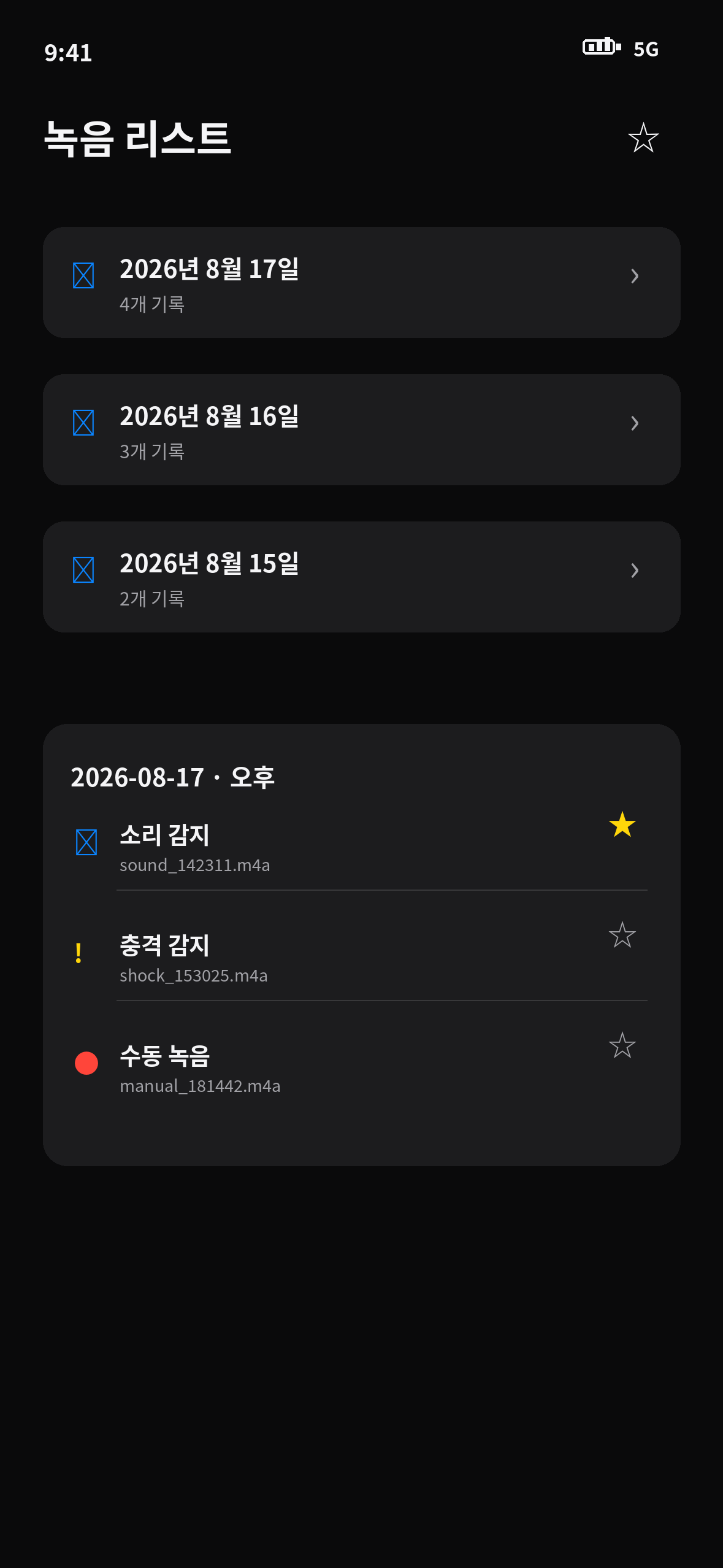포켓 블랙박스 iOS 녹음 리스트 화면