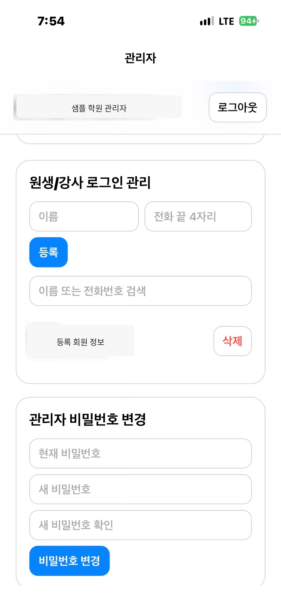 회원관리 실제 화면