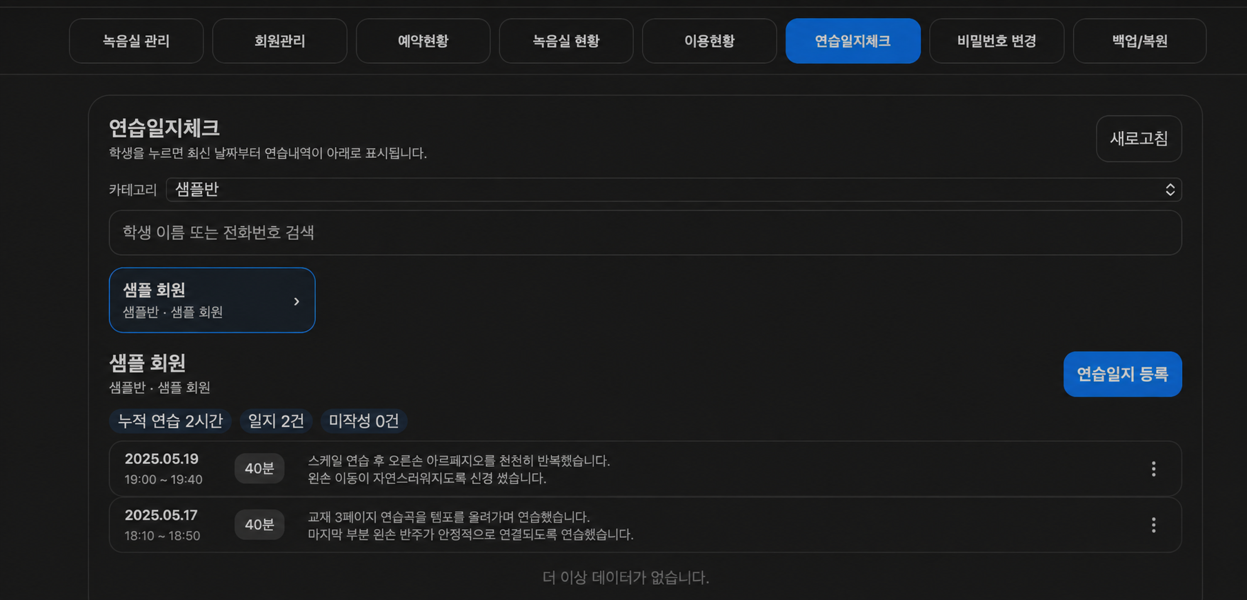 연습일지 체크 실제 화면