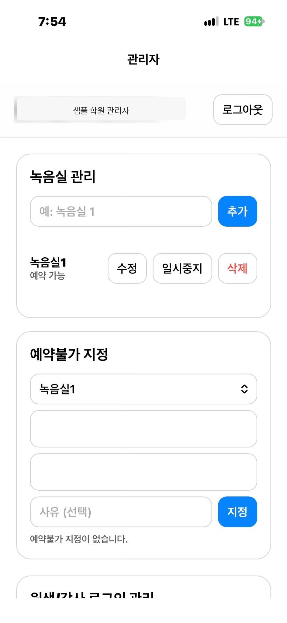 연습실 관리 실제 화면