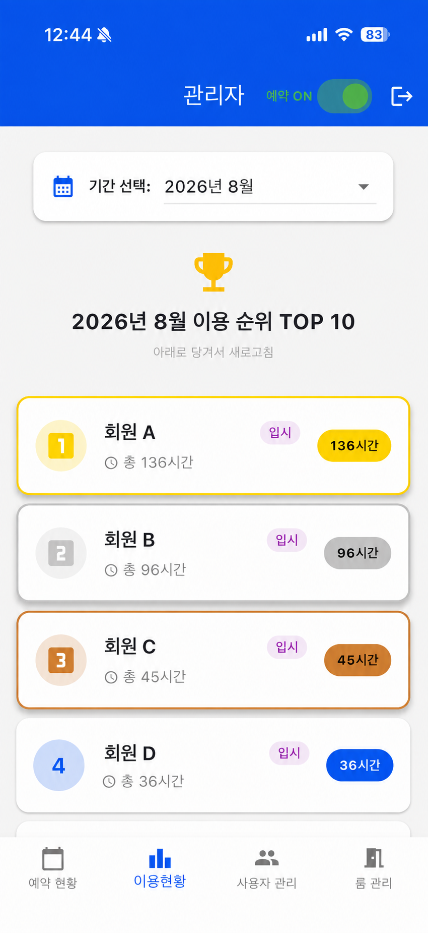 이용현황 실제 화면