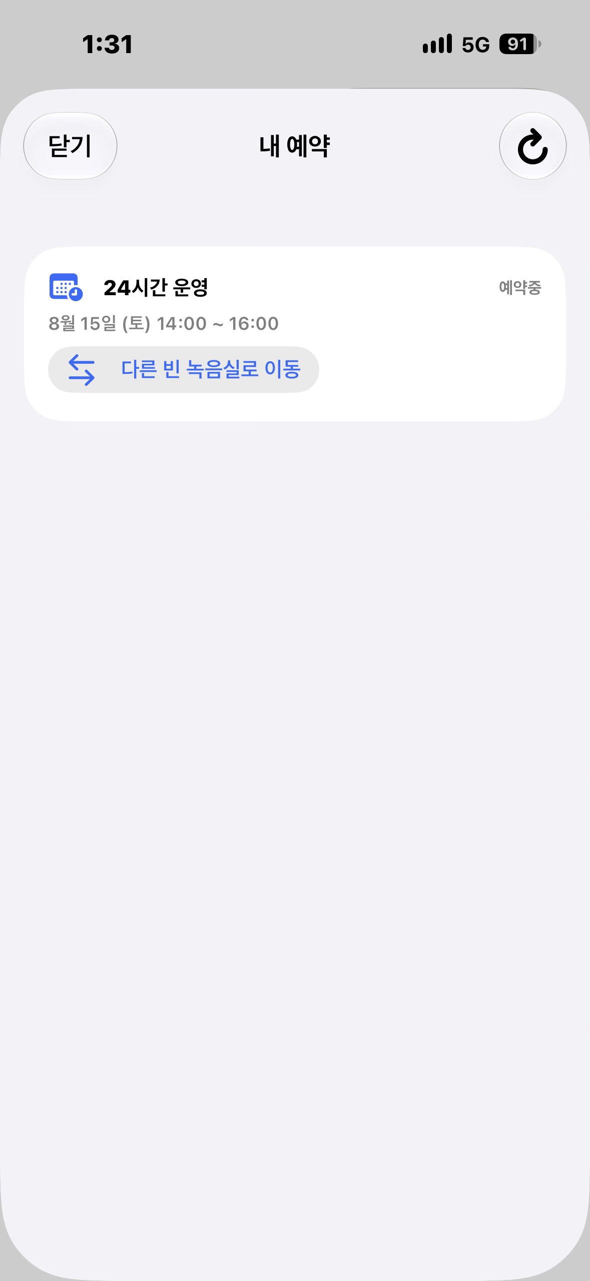 내 예약 실제 화면